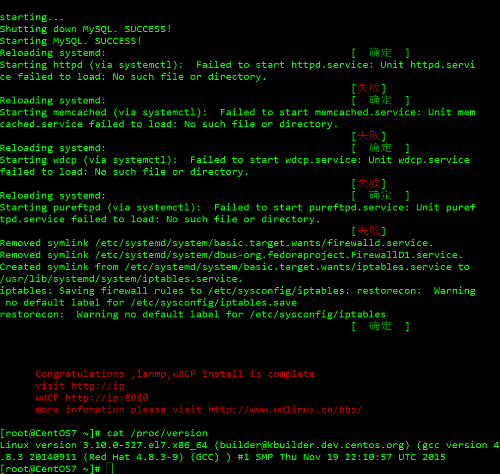 CentOS7 lanmp v3.1不成功.png